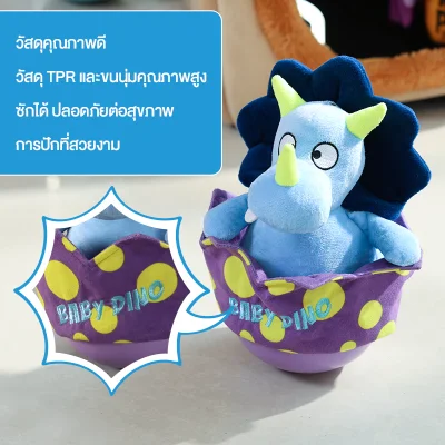 MOMOVIDA DT-4 ตุ๊กตาล้มลุกไข่ไดโนเสาร์ มีเสียงซ่อนอาหารได้