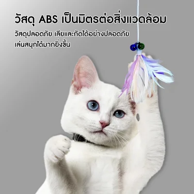 MOMOVIDA CT-2 ไม้ตกแมวอัจฉริยะ เลียนแบบเสียงหนู