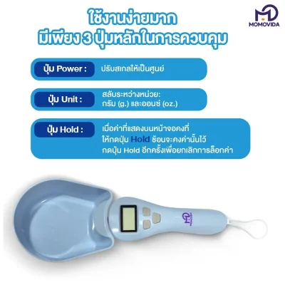 MOMOVIDA PF-2 ช้อนตวงดิจิตอล วัสดุ Food Grade