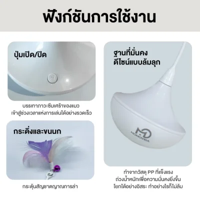MOMOVIDA CT-3 ไม้ตกแมวล้มลุกอัตโนมัติ เล่นสนุกคลายเครียด