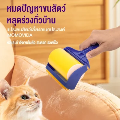 MOMOVIDA PB-1 แปรงหวีขนสัตว์ 2-in-1 ซิลิโคน กำจัดขน