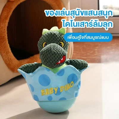 MOMOVIDA DT-5 ตุ๊กตาล้มลุกไทรเซอราทอปส์ มีเสียงซ่อนอาหารได้