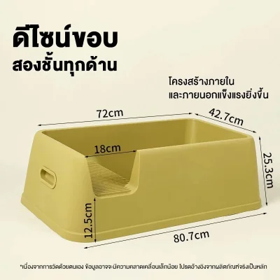 MOMOVIDA CC-1 กระบะทรายแมวใหญ่ ขอบสูง 25 ซม. กันกระเด็น