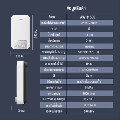Philips AWH1500/1501 เครื่องทำน้ำอุ่น 3500W/4500W