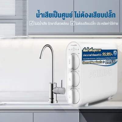 Philips AUT3234 เครื่องกรองน้ำ UF 4 ขั้นตอน คงแร่ธาตุ