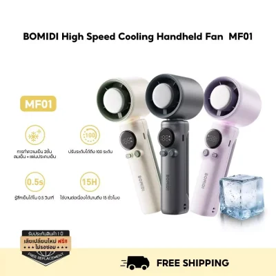 Bomidi MF01 พัดลมพกพา 100 ระดับ | ลมแรงสะใจ | แบต 4000mAh