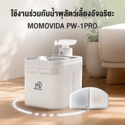 MOMOVIDA Fountain Filter ไส้กรองน้ำพุแมว แผ่นกรองน้ำพุแมว ฟิลเตอร์ กำจัดกลิ่น ขน และตะกอน