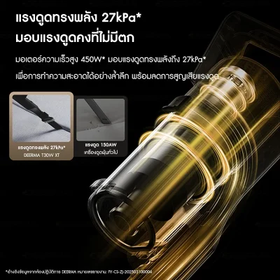 Deerma T30W XT เครื่องดูดฝุ่นไร้สาย 27kPa ดูดและถูพร้อมกัน