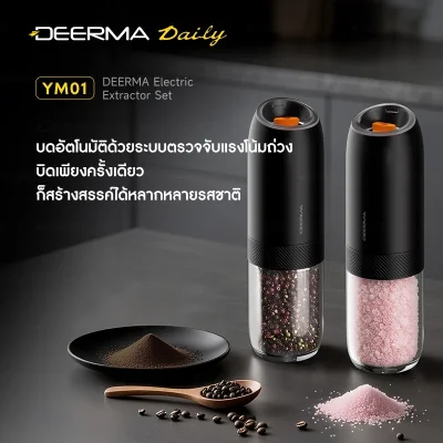 Deerma YM01 เครื่องบดเกลือ/พริกไทยไฟฟ้า ความจุ 0.2 ลิตร