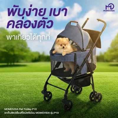 MOMOVIDA P-10 รถเข็นสัตว์เลี้ยง | พับเก็บง่าย | หลังคา 360°
