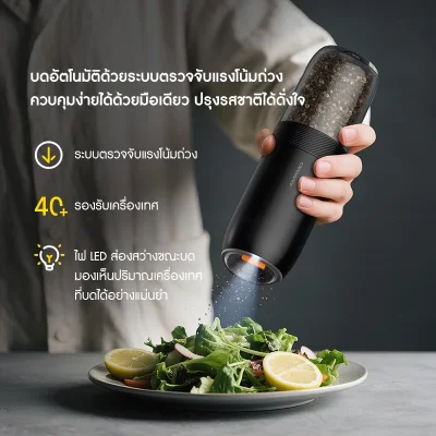 Deerma YM01 เครื่องบดเกลือ/พริกไทยไฟฟ้า ความจุ 0.2 ลิตร
