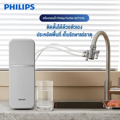 Philips AUT1218 เครื่องกรองน้ำดื่ม 4 ขั้นตอน