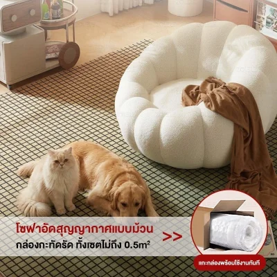 ZOLELE โซฟา โซฟาขนแกะเกรดพรีเมี่ยม นุ่ม โซฟานั่งเล่น ดีไซน์พนักพิงรูปตัว C รองรับสรีระได้อย่างดี Pumpkin Sofa เบาะนั่งใหญ่พิเศษ 70 cm