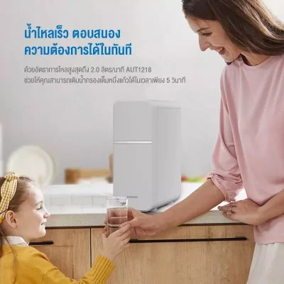 Philips AUT1218 เครื่องกรองน้ำดื่ม 4 ขั้นตอน