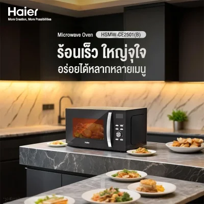 Haier ไมโครเวฟ 3in1 รุ่น HSMW-CE2501 | 25L | อุ่น ย่าง อบ