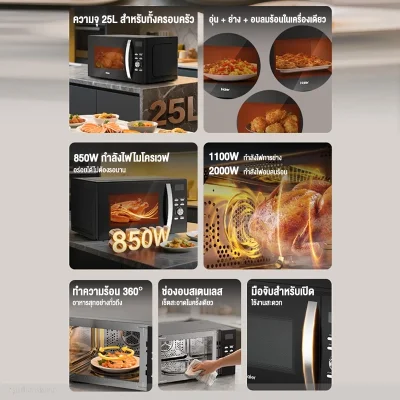 Haier ไมโครเวฟ 3in1 รุ่น HSMW-CE2501 | 25L | อุ่น ย่าง อบ