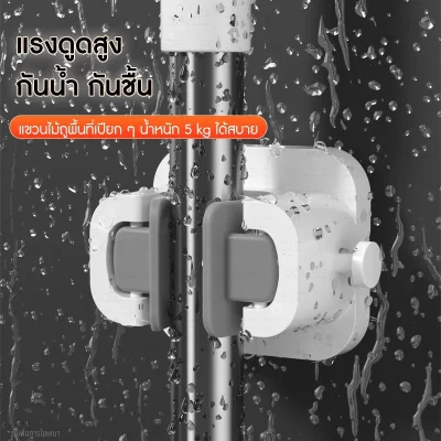 ZOLELE ที่หนีบไม้ถูพื้นสุญญากาศ | ไม่ต้องเจาะ | รับได้ 5kg