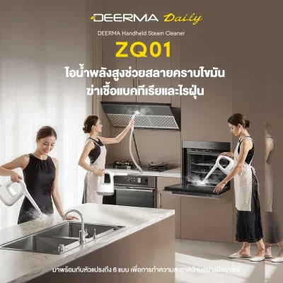 Deerma ZQ01 เครื่องทำความสะอาดไอน้ำ 100°C ฆ่าเชื้อ 99.99%
