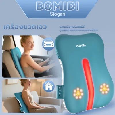 BOMIDI BM01 หมอนนวดเอวระบบราง | บางเฉียบ | นวดตรงจุด