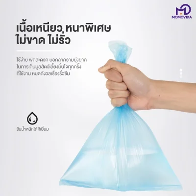 MOMOVIDA ถุงเก็บมูลสัตว์ 1แพ็ก 45ใบ ไร้กลิ่นรบกวน พกพาสะดวก
