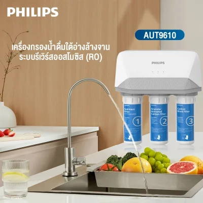 Philips AUT9610 เครื่องกรองน้ำ RO 5 ขั้นตอน