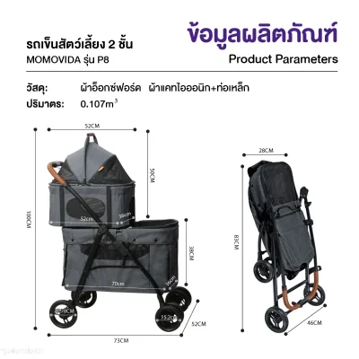 MOMOVIDA P-8 รถเข็นสัตว์เลี้ยง 2 ชั้น | ถอดตะกร้าได้