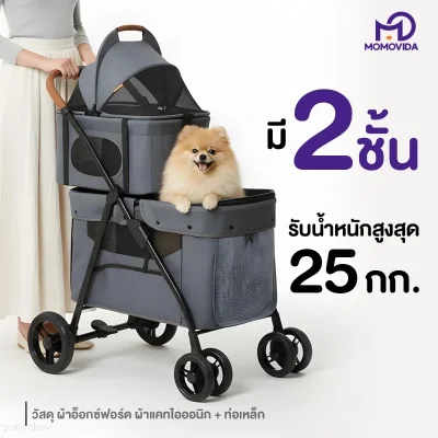 MOMOVIDA P-8 รถเข็นสัตว์เลี้ยง 2 ชั้น | ถอดตะกร้าได้