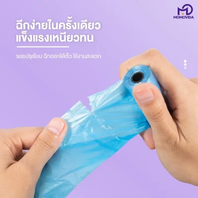 MOMOVIDA ถุงเก็บมูลสัตว์ 1แพ็ก 45ใบ ไร้กลิ่นรบกวน พกพาสะดวก