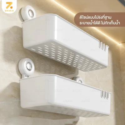 ZOLELE ชั้นวางของสุญญากาศ | ไม่ต้องเจาะ | ระบายน้ำไว