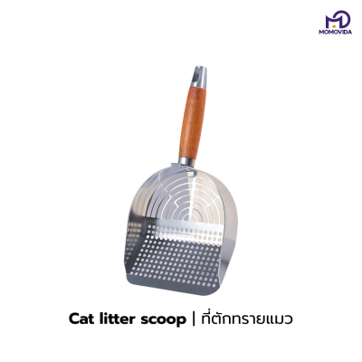 MOMOVIDA ที่ตักทรายแมว