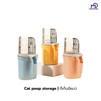 MOMOVIDA ที่ตักทรายแมว 2in1 ที่เก็บอึแม