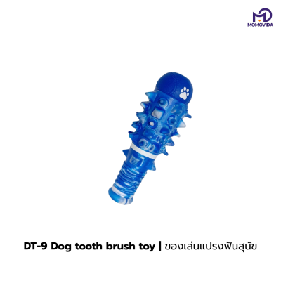 MOMOVIDA ของเล่นแปรงฟันสุนัข MOMOVIDA ของเล่นแปรงฟันสุนัข