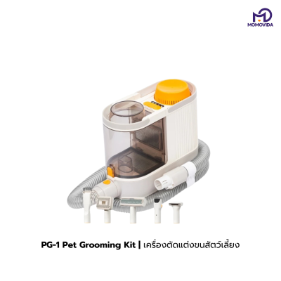 MOMOVIDA Pet Grooming Kit PG-1 เครื่องตัดแต่งขนสัตว์เลี้ยง MOMOVIDA Pet Grooming Kit PG-1 เครื่องตัดแต่งขนสัตว์เลี้ยง