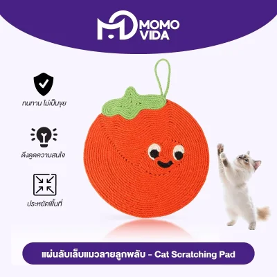 MOMOVIDA แผ่นรองลับเล็บแมว ลูกพลับ MOMOVIDA แผ่นรองลับเล็บแมว ลูกพลับ