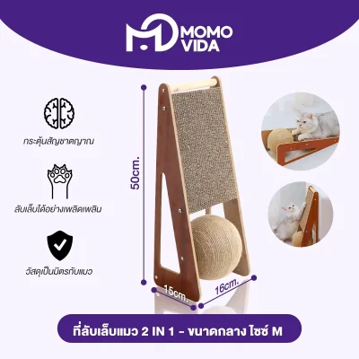 MOMOVIDA ที่ลับเล็บแมว 2in1