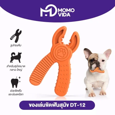 MOMOVIDA Toy DT-12 ของเล่นสุนัข