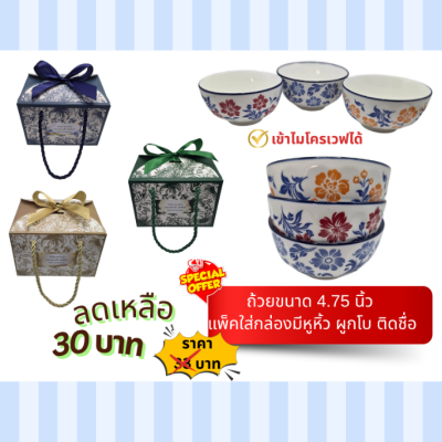 ถ้วยขนาด 4.5นิ้ว ใส่กล่องมีหูหิ้ว ผูกโบ