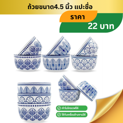 ถ้วยเซรามิคขนาด4.5นิ้วติดป้ายชื่อ
