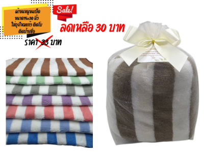 ผ้าขนหนูขนเป็ด แพ็คใส่ถุงไหมแก้ว ผูกโบติดชื่อ