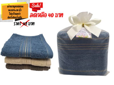 ผ้าขนหนูคอตตอนขนาด15x30 นิ้ว ใส่ถุงไหมแก้ว ผุกโบติดชื่อ