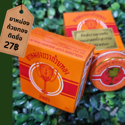 ยาหม่องตราถ้วยทอง