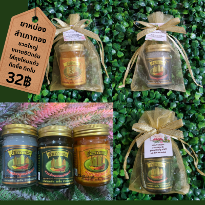 ยาหม่องตราสำเภาทอง ขนาด 50กรัม ขวดใหญ่