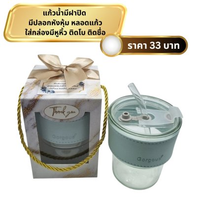 แก้วน้ำ มีฝาปิด หุ้มปลอกหนัง ใส่กล่องมีหูหิ้ว ผูกโบ ติดชื่อ