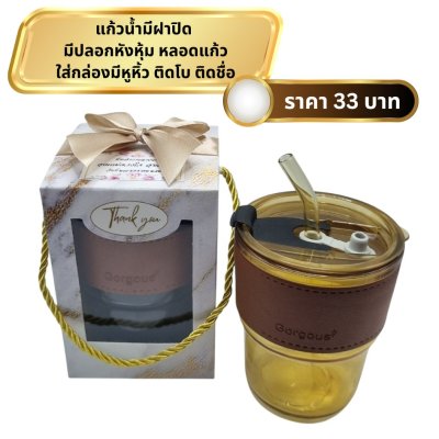แก้วน้ำ มีฝาปิด หุ้มปลอกหนัง ใส่กล่องมีหูหิ้ว ผูกโบ ติดชื่อ