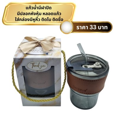 แก้วน้ำ มีฝาปิด หุ้มปลอกหนัง ใส่กล่องมีหูหิ้ว ผูกโบ ติดชื่อ