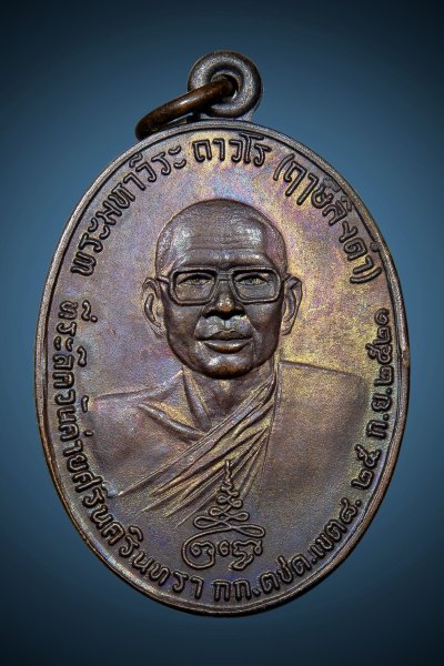 เหรียญท้าวเวสสุวัณ