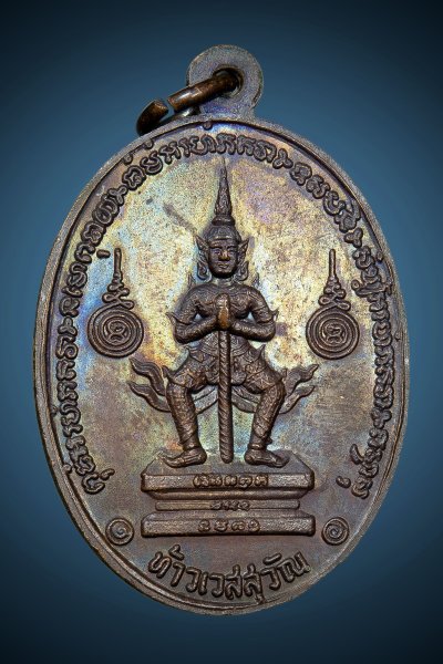 เหรียญท้าวเวสสุวัณ