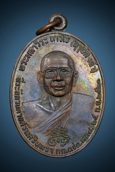 เหรียญท้าวเวสสุวัณ