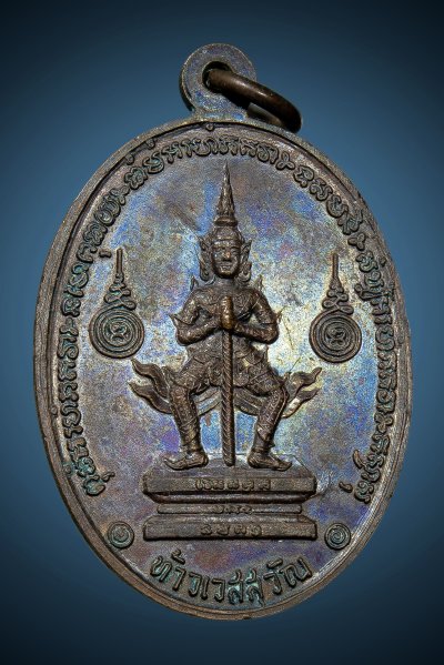 เหรียญท้าวเวสสุวัณ