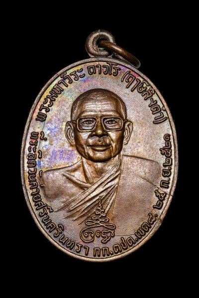 เหรียญท้าวเวสสุวัณ